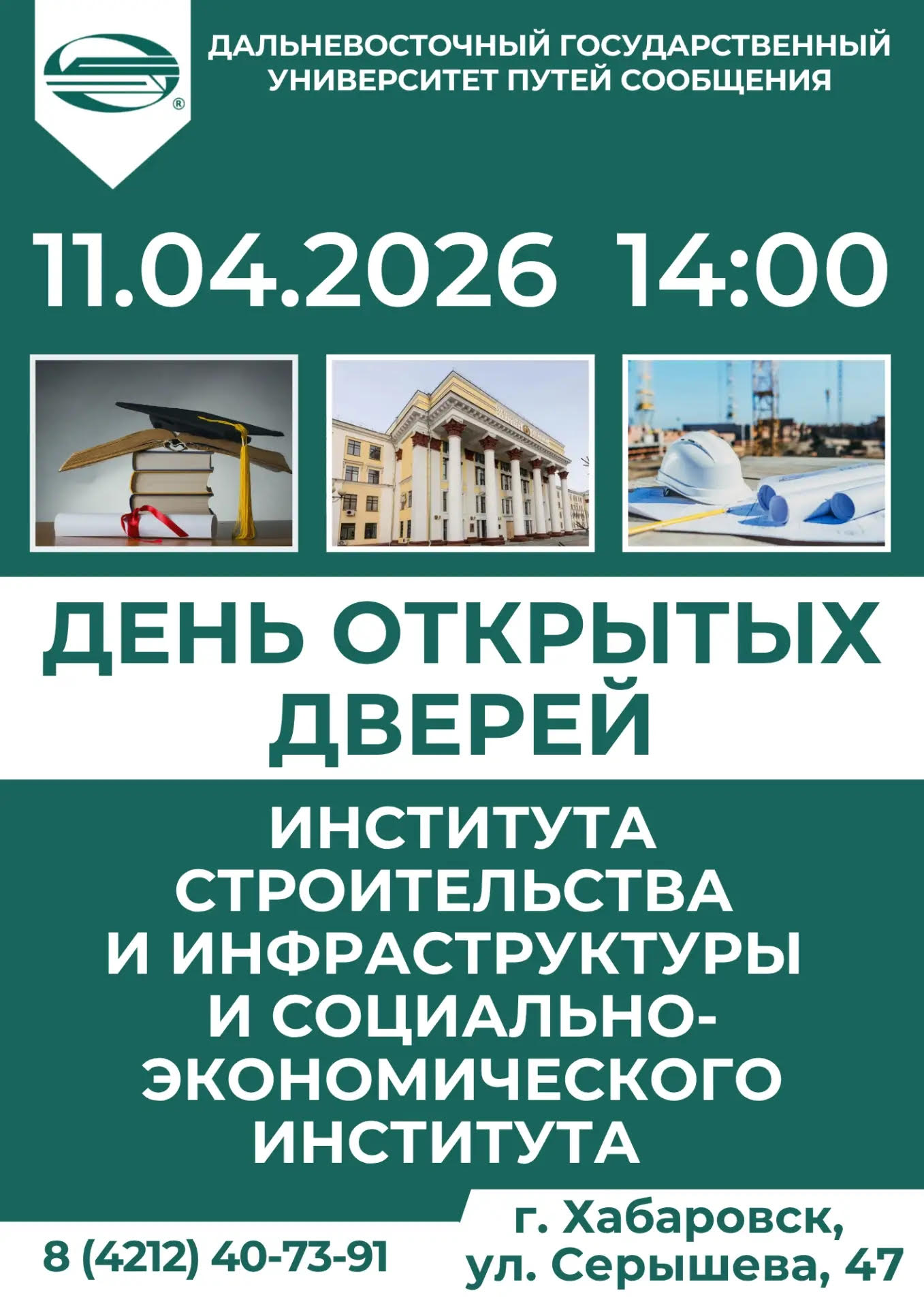 В ДВГУПС ИНЖЕНЕРНЫЕ КАНИКУЛЫ.